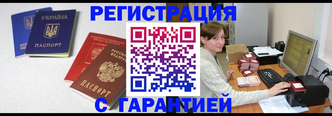 прописка гарантия в Феодосии