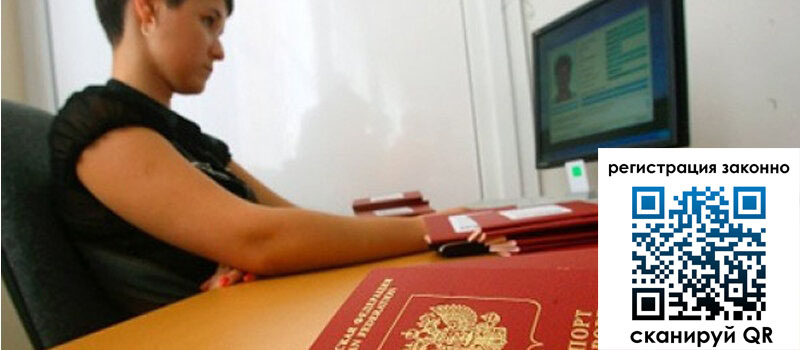 Временная регистрация в Феодосии